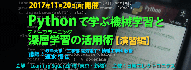 【技術者塾】Pythonで学ぶ機械学習と深層学習（ディープラーニング）の活用術【演習編】